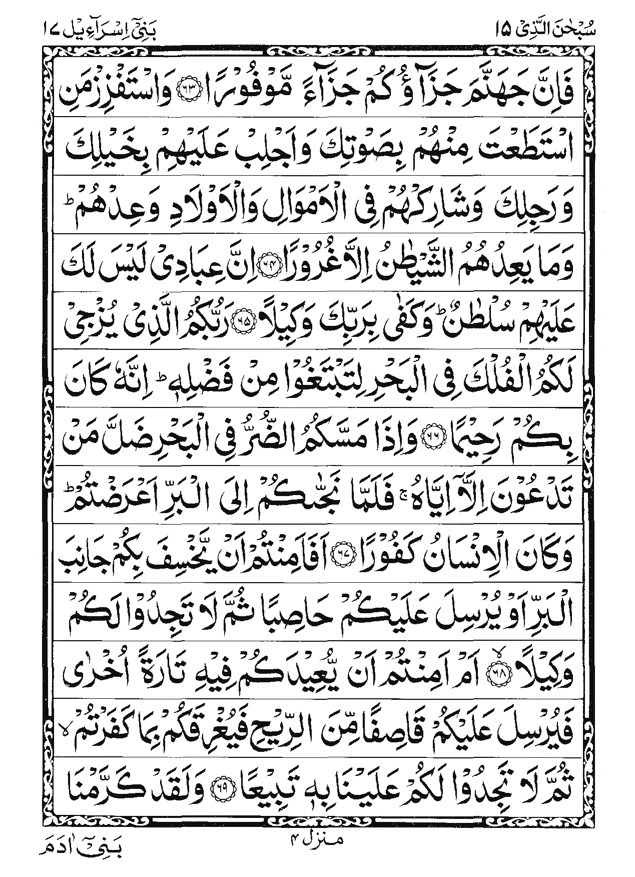 Surah Al-Isra Page 10